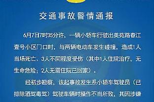 安切洛蒂：维尼修斯要控制自己 居勒尔的横梁对我们来说就是进球